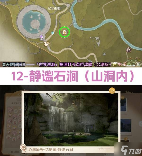 无限暖暖世界巡游拍照打卡点位汇总