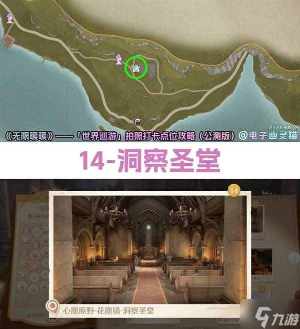 无限暖暖世界巡游拍照打卡点位汇总