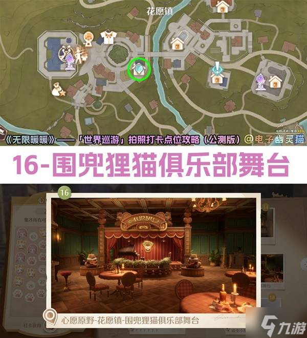 无限暖暖世界巡游拍照打卡点位汇总