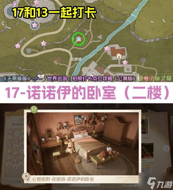无限暖暖世界巡游拍照打卡点位汇总