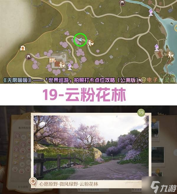 无限暖暖世界巡游拍照打卡点位汇总