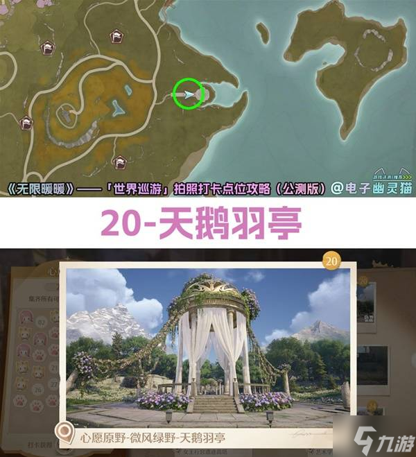 无限暖暖世界巡游拍照打卡点位汇总