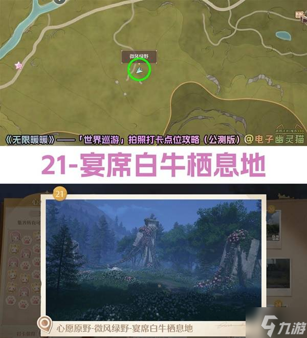 无限暖暖世界巡游拍照打卡点位汇总