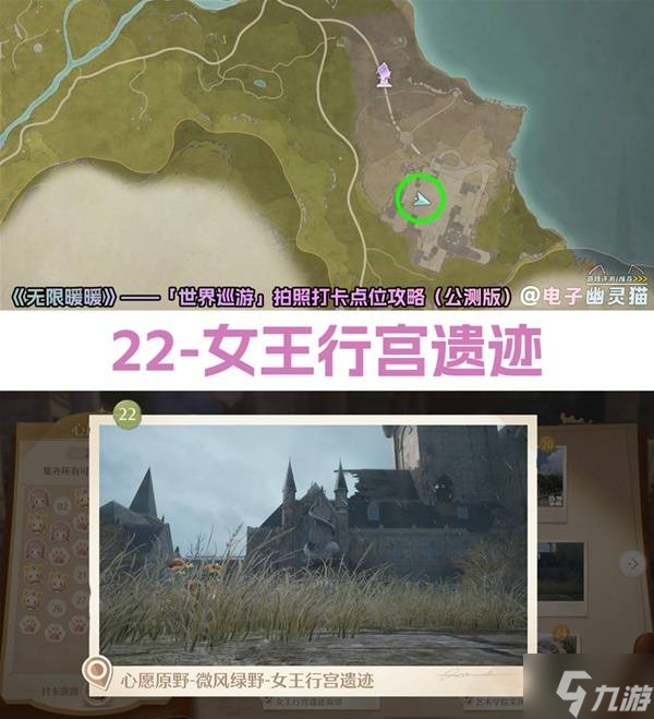 无限暖暖世界巡游拍照打卡点位汇总