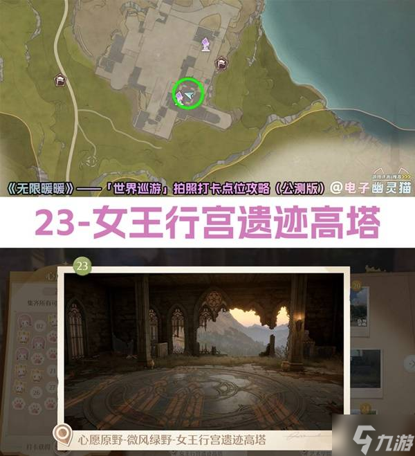 无限暖暖世界巡游拍照打卡点位汇总