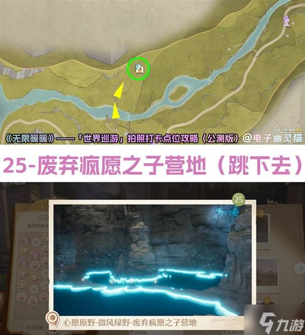 无限暖暖世界巡游拍照打卡点位汇总