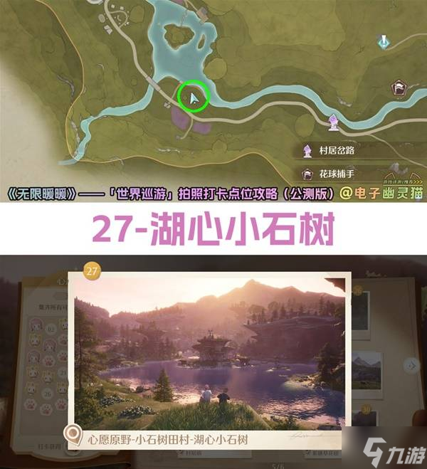 无限暖暖世界巡游拍照打卡点位汇总