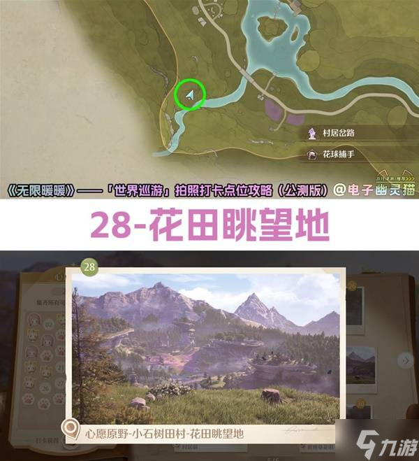 无限暖暖世界巡游拍照打卡点位汇总