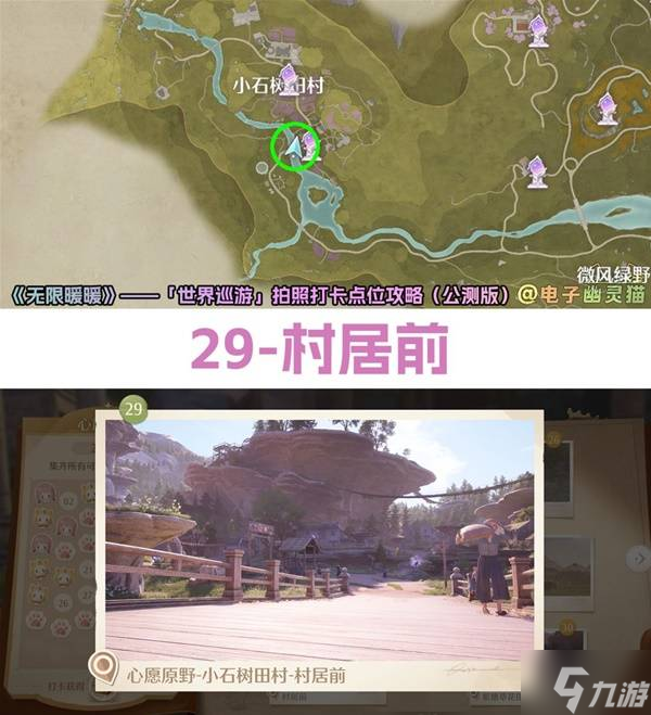 无限暖暖世界巡游拍照打卡点位汇总