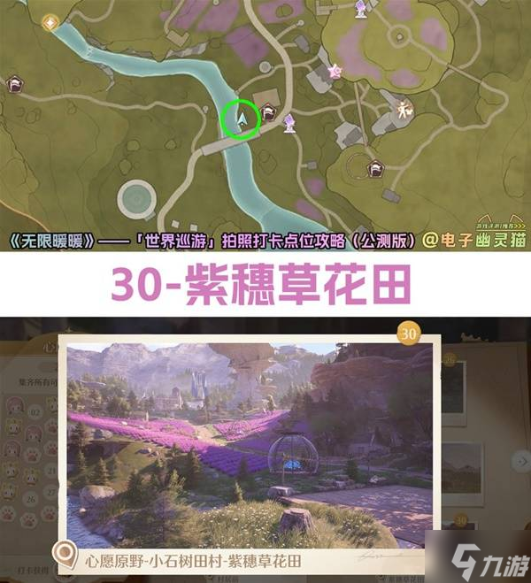 无限暖暖世界巡游拍照打卡点位汇总