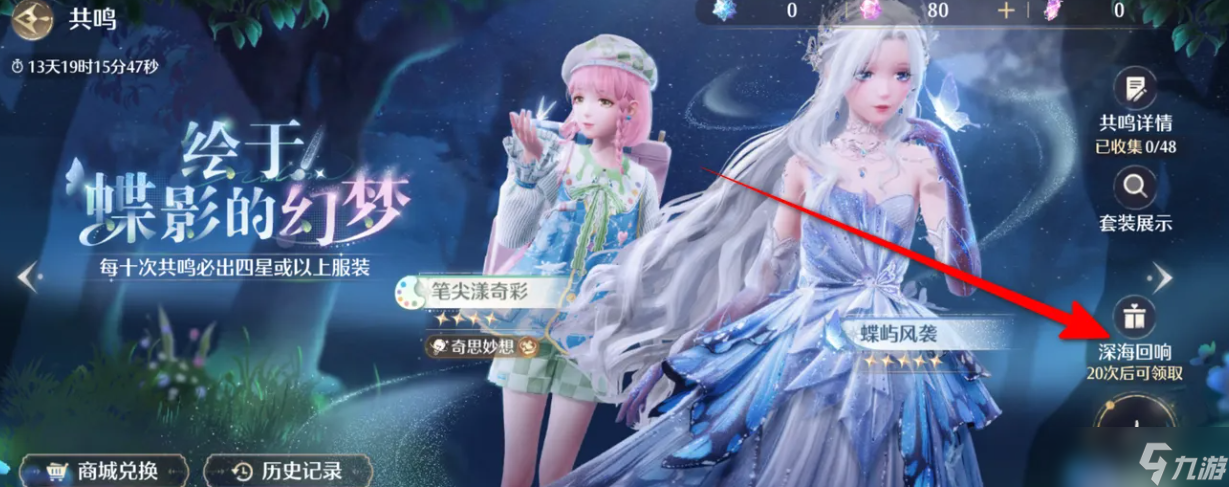 《无限暖暖》深海回响领取方法