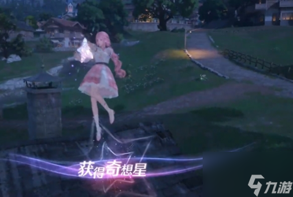 无限暖暖奇想星全收集攻略