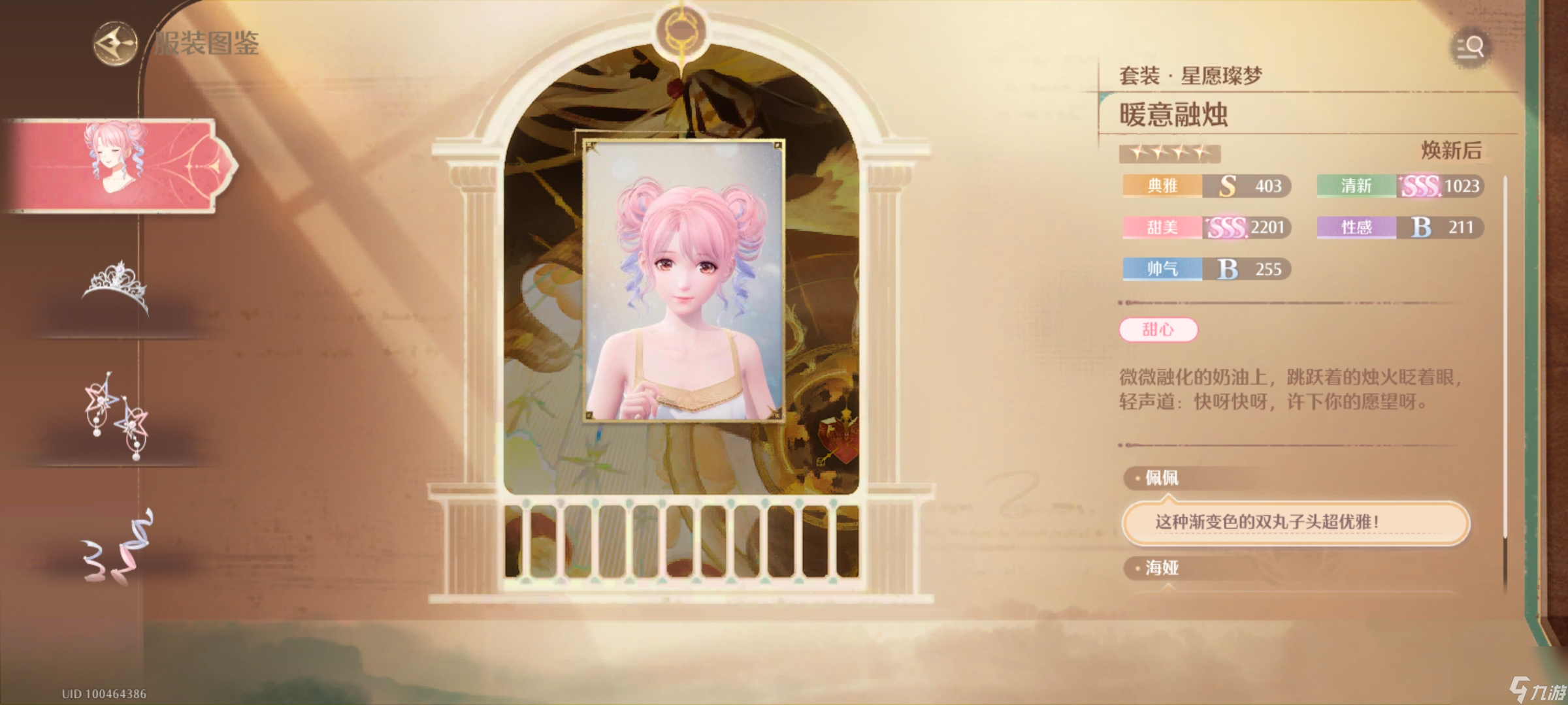 无限暖暖星愿灿梦服装图鉴