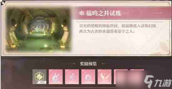 无限暖暖幻境挑战如何玩 幻境挑战玩法介绍