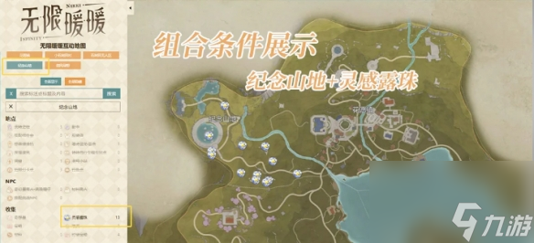 无限暖暖互动地图如何操作