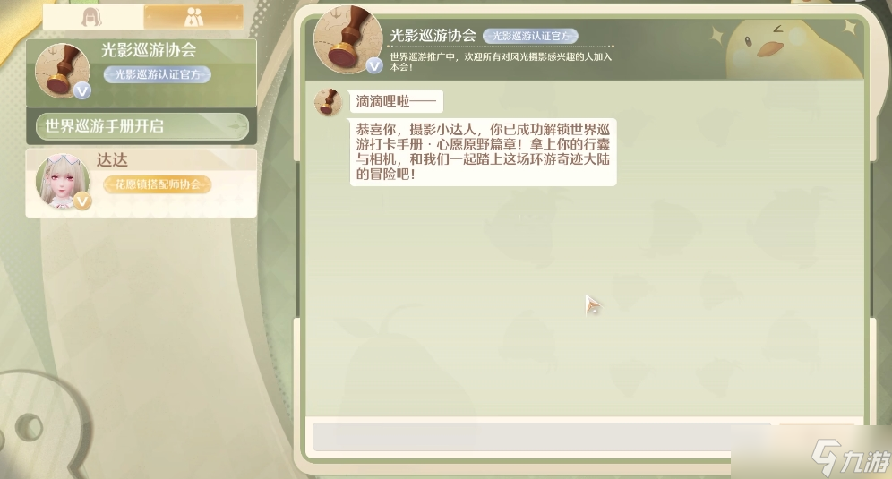 《无限暖暖》成就系统玩法介绍