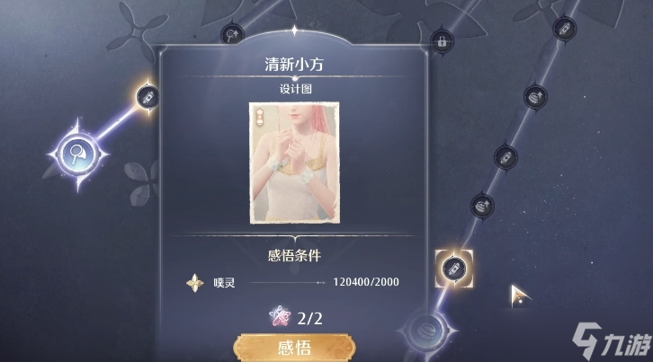 《无限暖暖》平民攻略