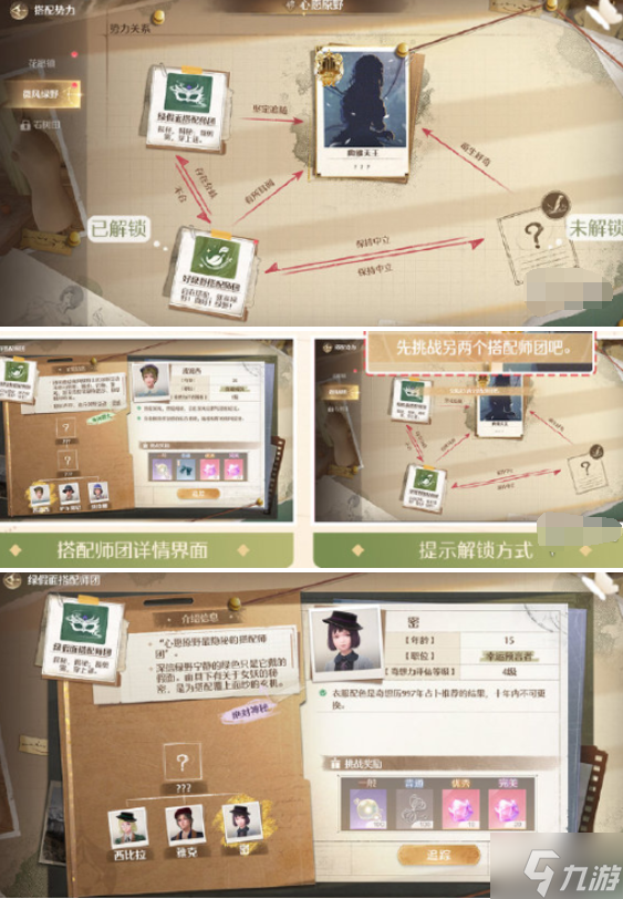 无限暖暖势力怎么搭配-势力搭配攻略