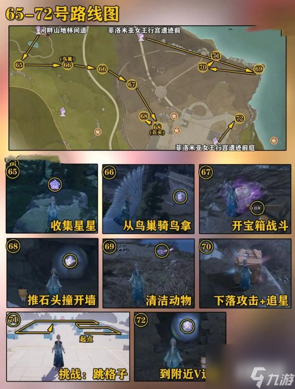 无限暖暖微风绿野奇想星全收集攻略 微风绿野奇想星位置大全