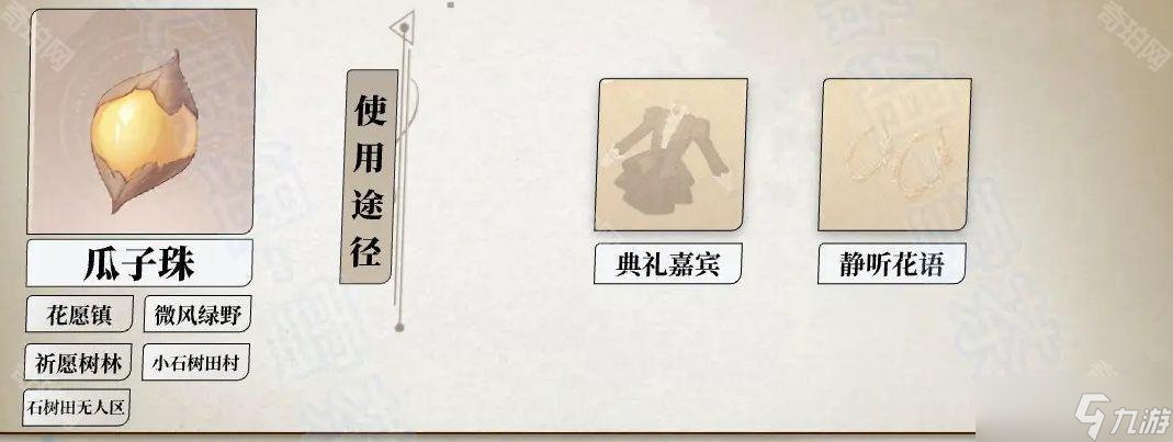 《无限暖暖》全植物采集地点汇总