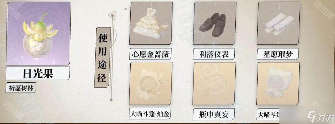 《无限暖暖》全植物采集地点汇总