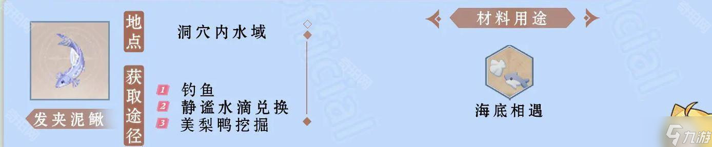 《无限暖暖》全鱼类获取方法