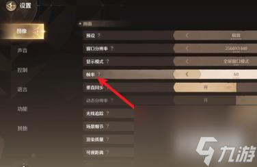 无限暖暖最高能开多少帧 帧率修改方式