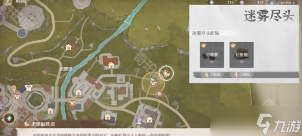 《无限暖暖》服装店位置汇总