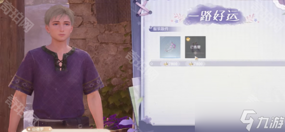 《无限暖暖》服装店位置汇总
