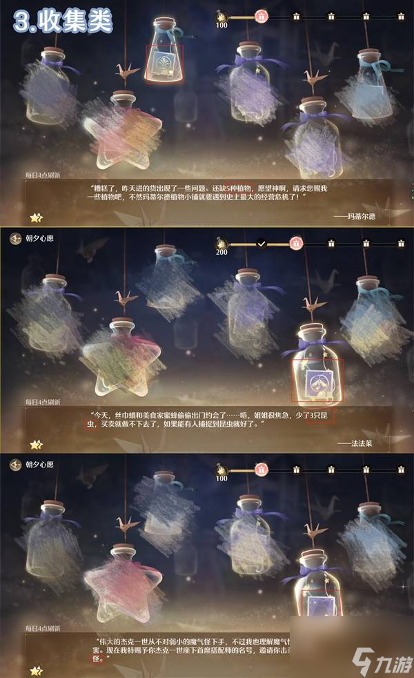 无限暖暖朝夕心愿任务种类玩法技巧