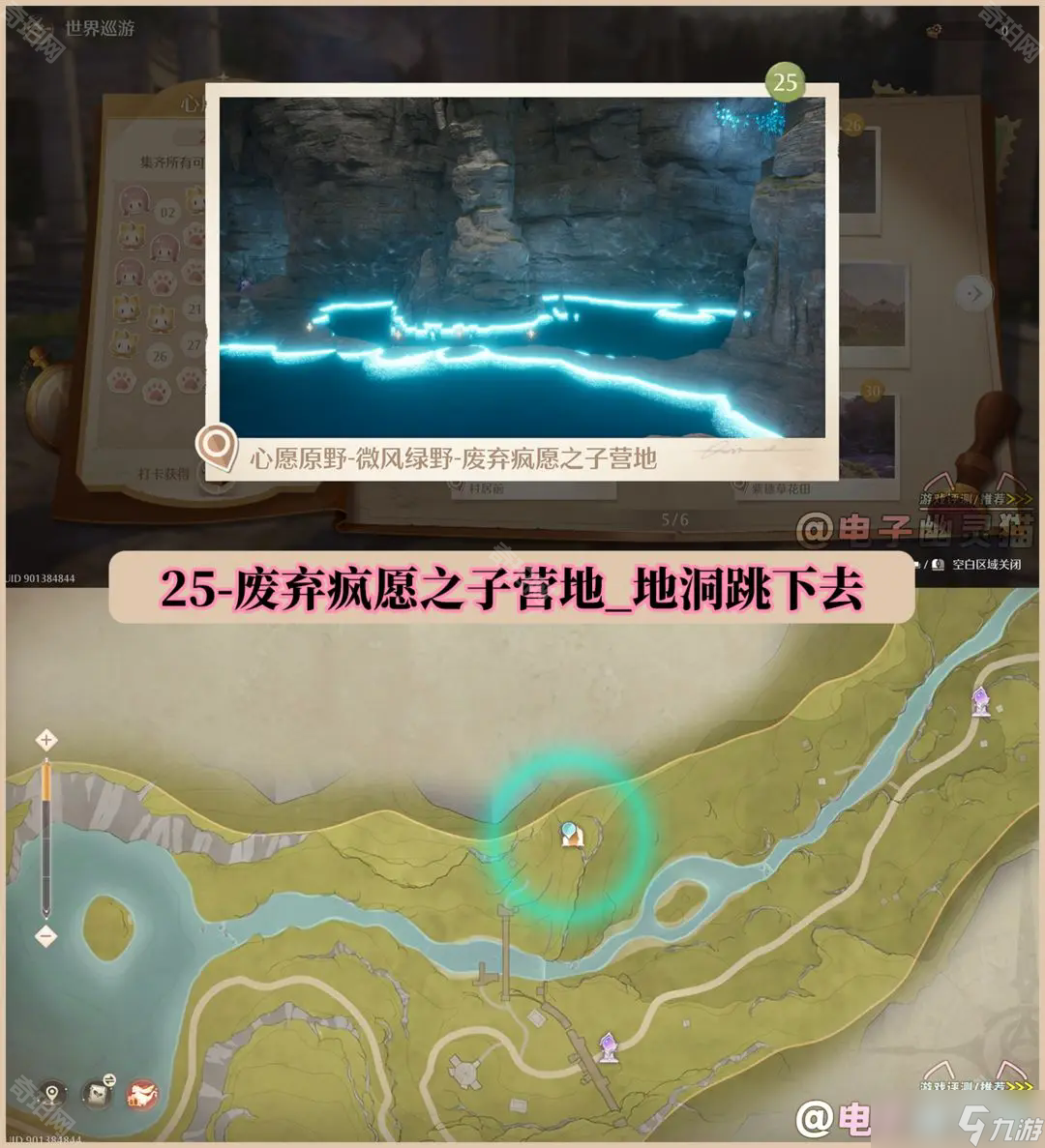《无限暖暖》世界巡游拍照打卡位置分享
