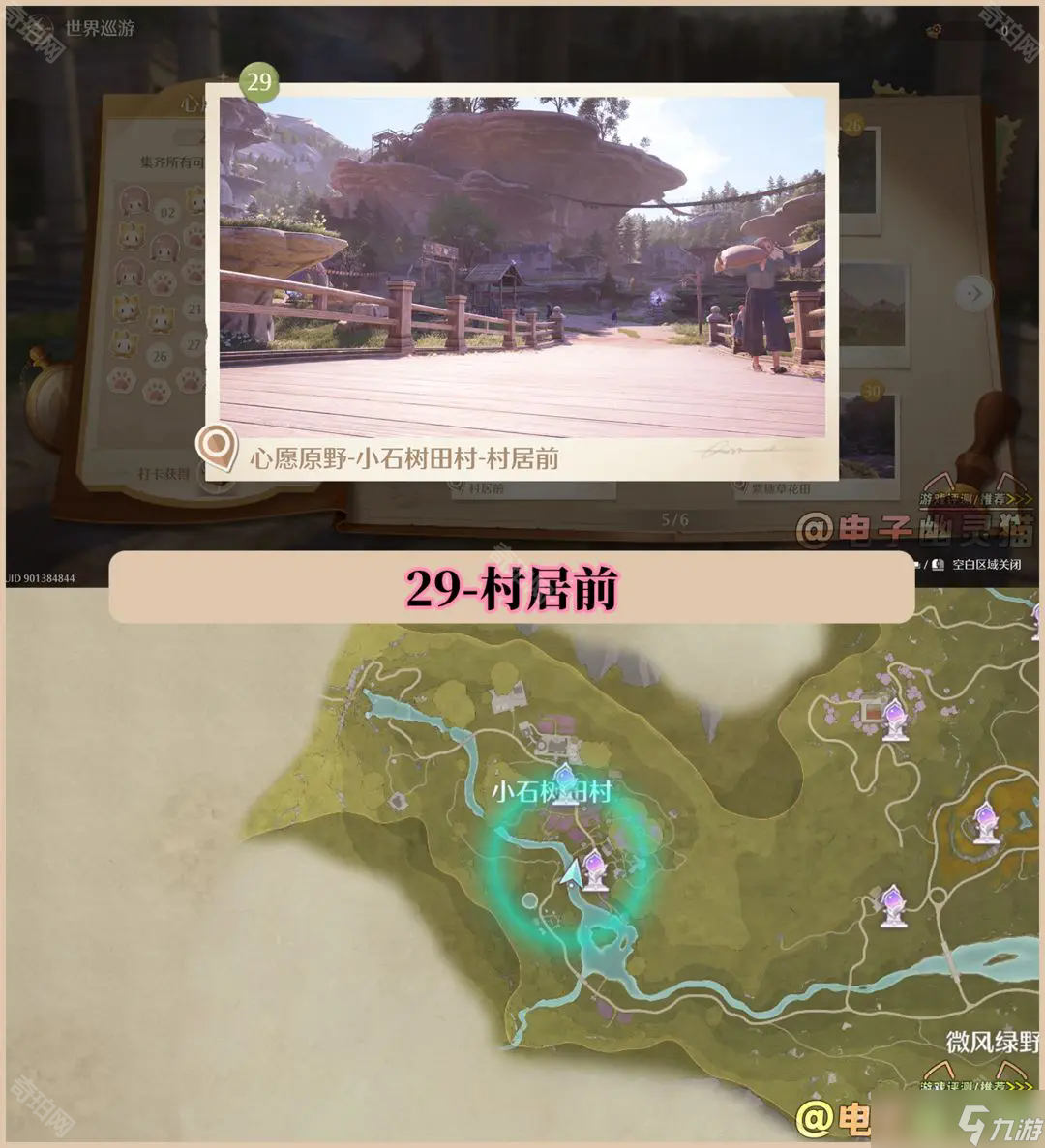 《无限暖暖》世界巡游拍照打卡位置分享
