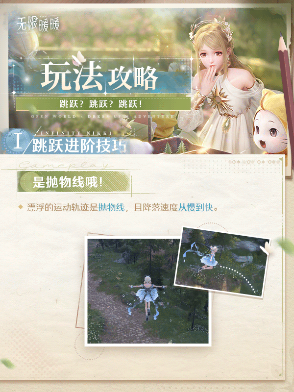 无限暖暖进阶跳跃指南-无限暖暖跳跃技巧