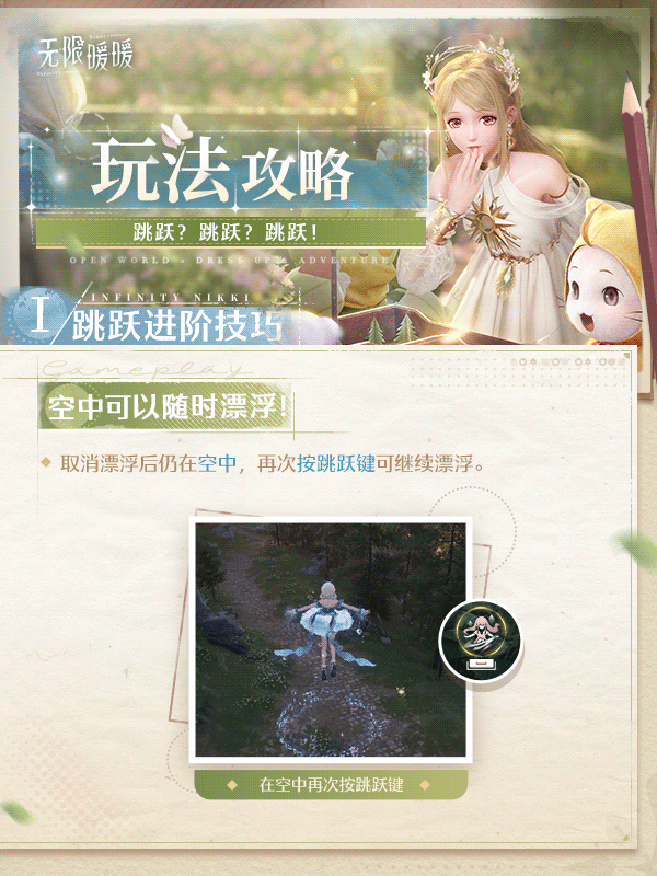 无限暖暖进阶跳跃指南-无限暖暖跳跃技巧