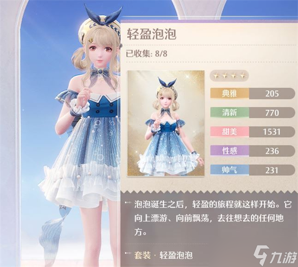 无限暖暖轻盈泡泡获得方式-轻盈泡泡能力套装