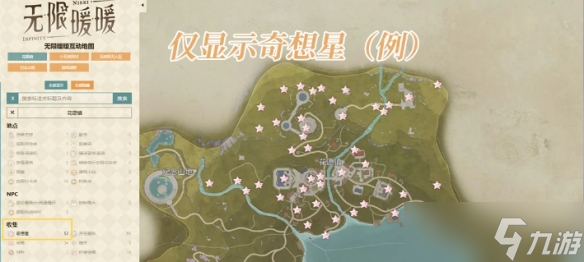 《无限暖暖》互动地图使用方法
