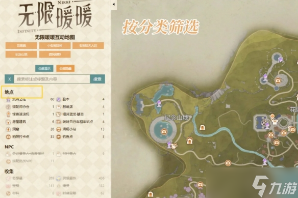 《无限暖暖》互动地图使用方法
