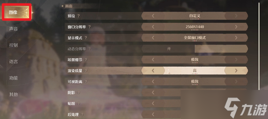 《无限暖暖》帧率设置方法介绍
