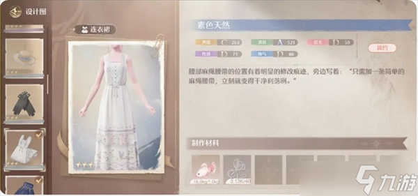无限暖暖见闻任务点亮灵感·天生绝配怎么做