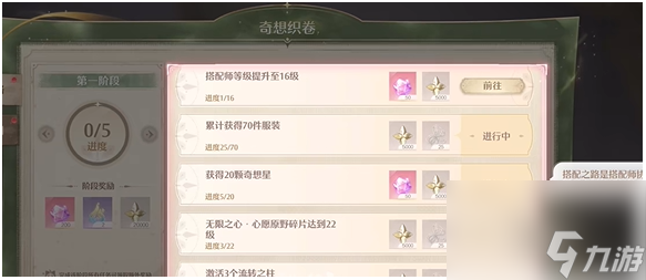 《无限暖暖》许愿之地任务完成指南