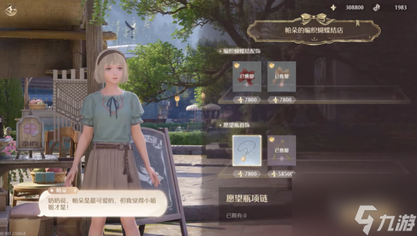 无限暖暖服装店在哪
