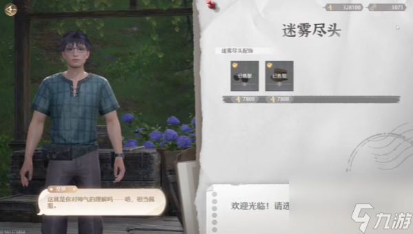无限暖暖服装店在哪
