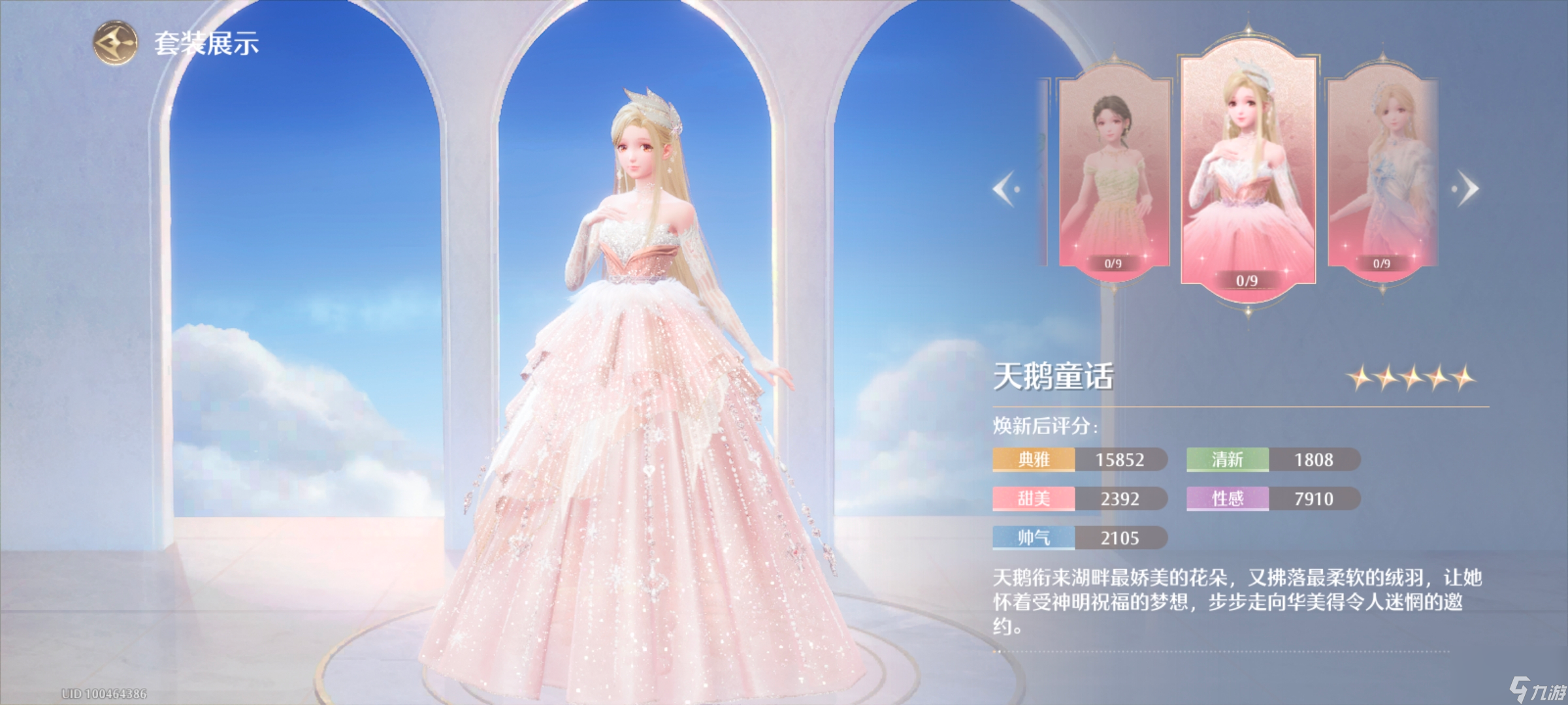 无限暖暖天鹅童话服装图鉴