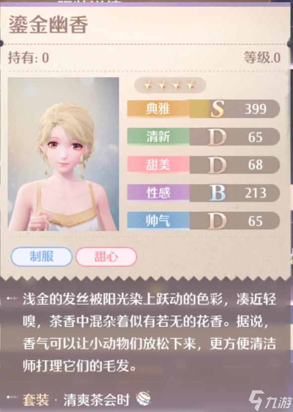 无限暖暖清爽茶会时服装图鉴