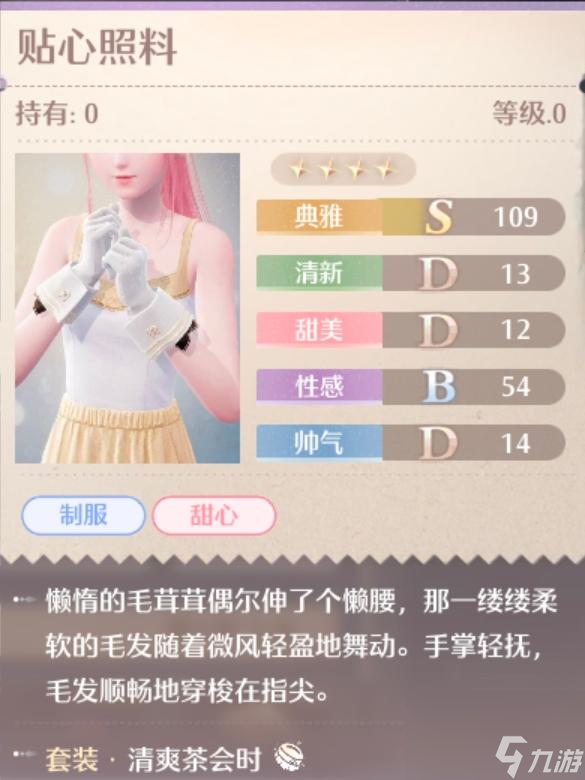 无限暖暖清爽茶会时服装图鉴