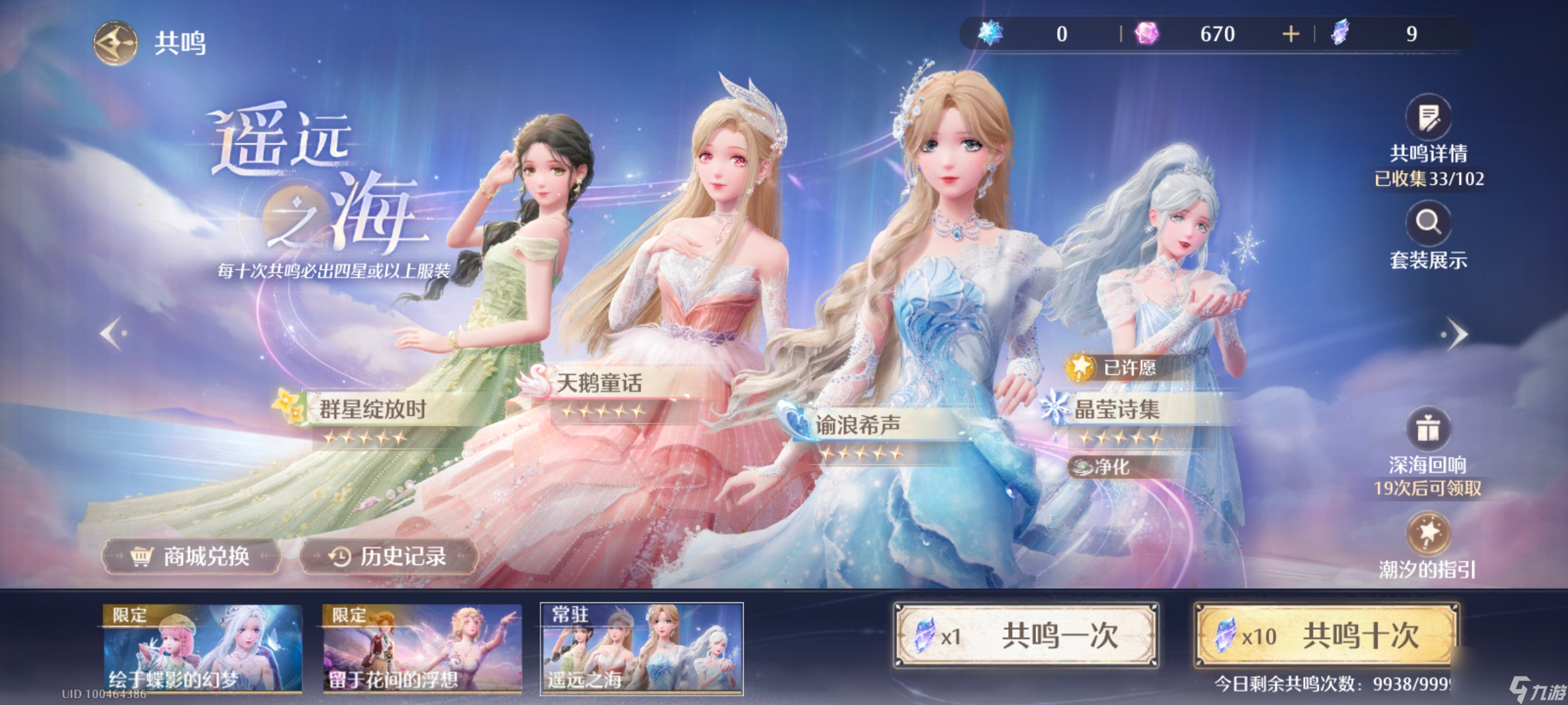 无限暖暖清爽茶会时服装图鉴