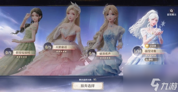 无限暖暖潮汐的指引套装选择推荐