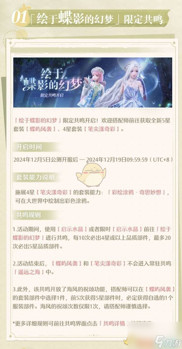 无限暖暖卡池抽取规则一览