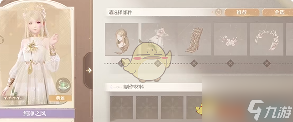 无限暖暖踏上未知的旅途任务攻略