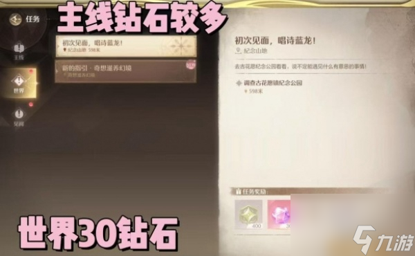 无限暖暖钻石怎么获得